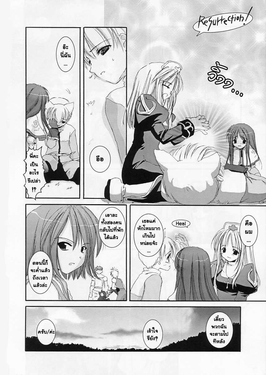 (CR33) [Digital Lover (Nakajima Yuka)] D.L.action 17 (Ragnarok Online) [Thai ภาษาไทย] {Oswald} - Page 34