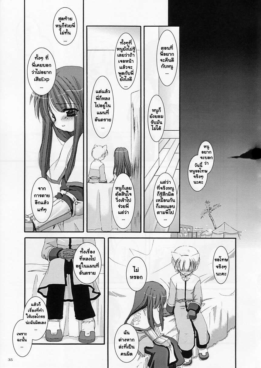 (CR33) [Digital Lover (Nakajima Yuka)] D.L.action 17 (Ragnarok Online) [Thai ภาษาไทย] {Oswald} - Page 35