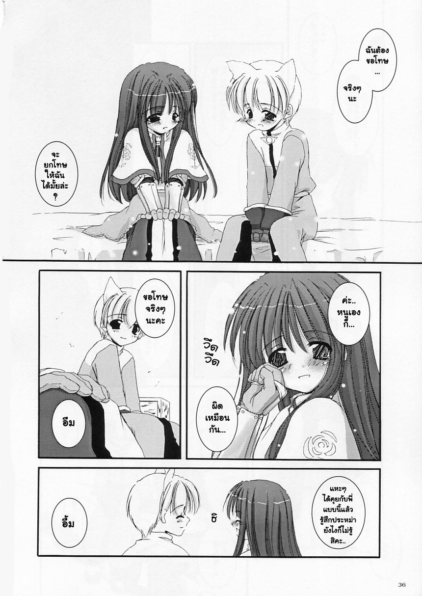 (CR33) [Digital Lover (Nakajima Yuka)] D.L.action 17 (Ragnarok Online) [Thai ภาษาไทย] {Oswald} - Page 36