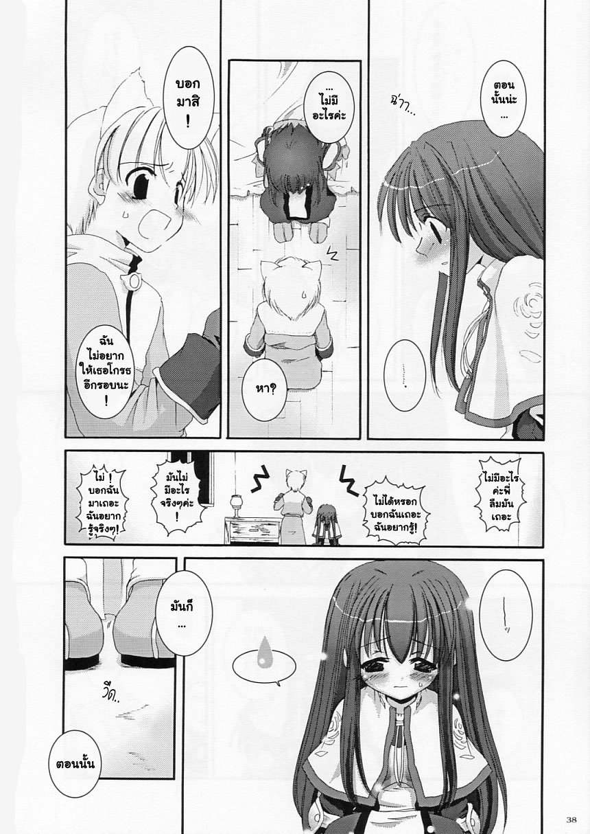 (CR33) [Digital Lover (Nakajima Yuka)] D.L.action 17 (Ragnarok Online) [Thai ภาษาไทย] {Oswald} - Page 38
