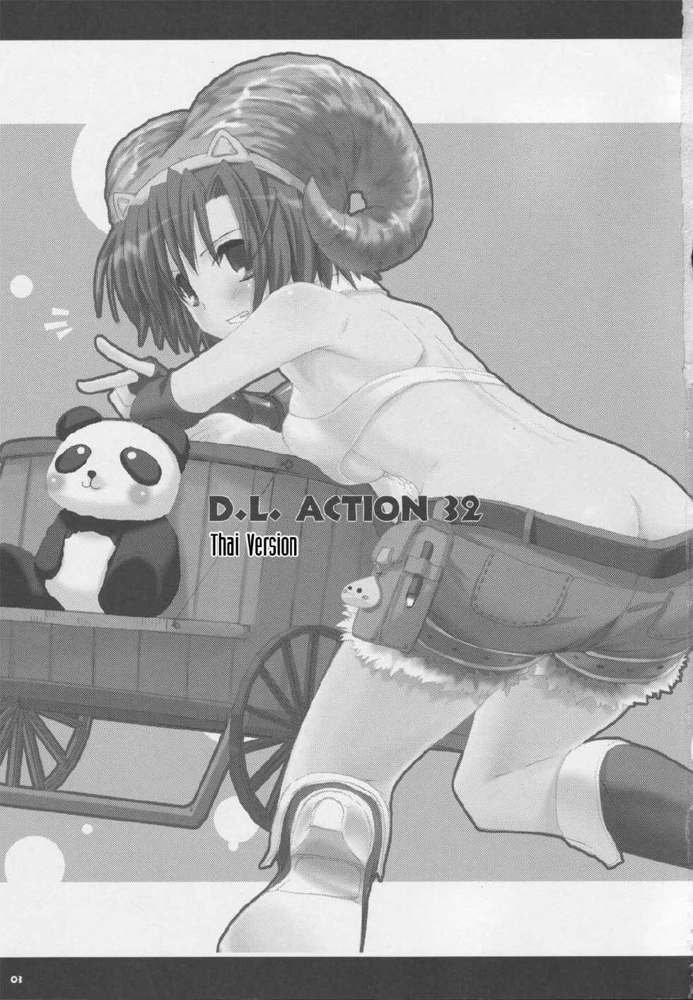 (Comic Castle 2005) [Digital Lover (Nakajima Yuka)] D.L. action 32 (Ragnarok Online) [Thai ภาษาไทย] {Dear} - Page 2