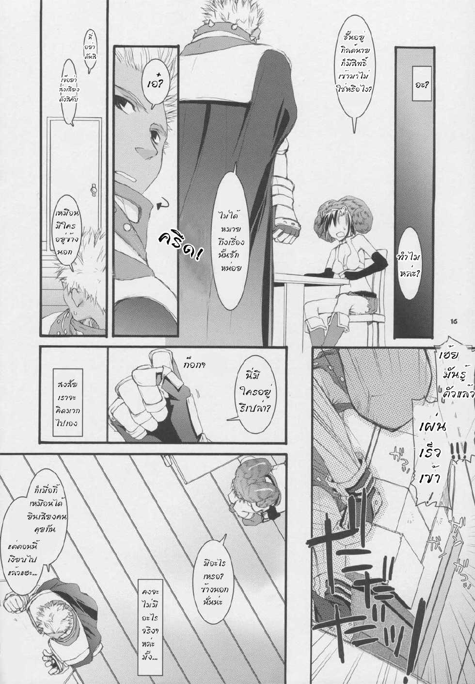 (Comic Castle 2005) [Digital Lover (Nakajima Yuka)] D.L. action 32 (Ragnarok Online) [Thai ภาษาไทย] {Dear} - Page 15