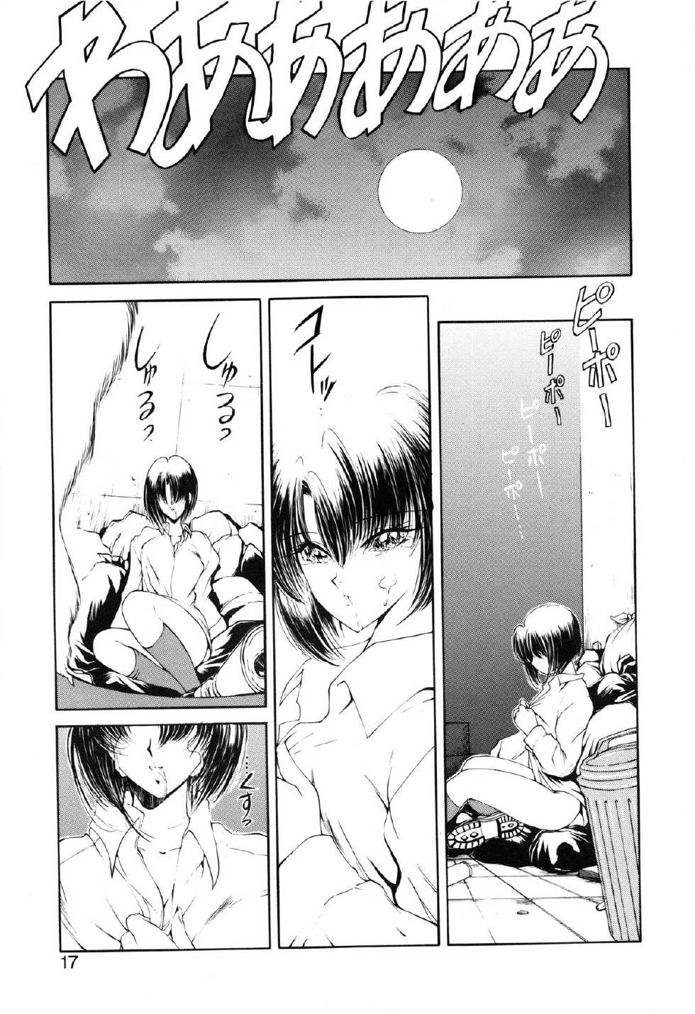 [Fujisaki Makoto] Jugonji Hyourei no Shou - Page 18