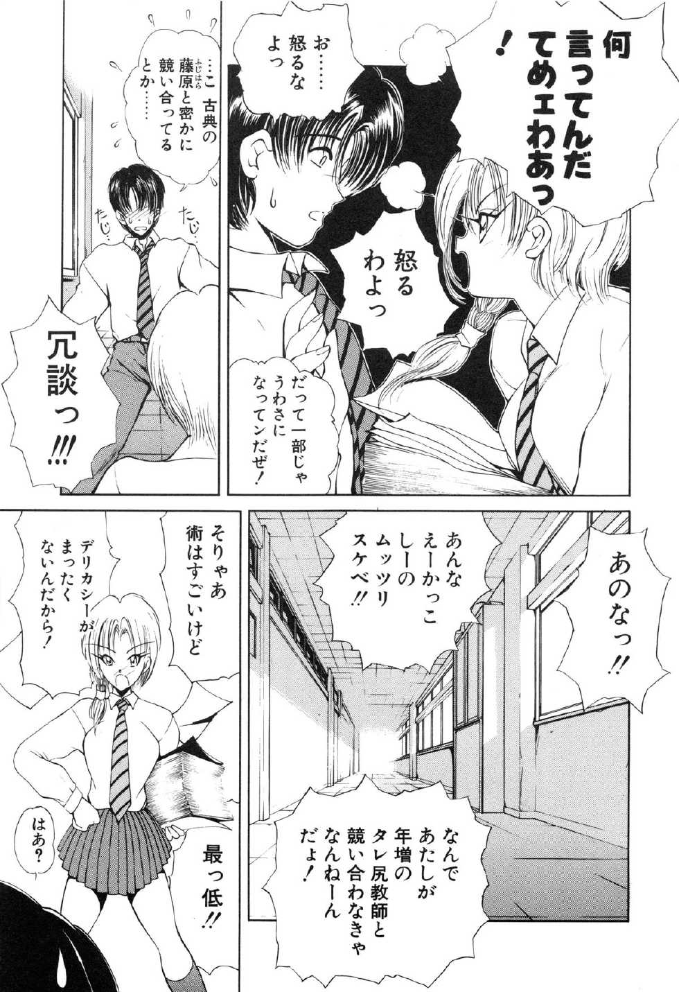 [Fujisaki Makoto] Jugonji Hyourei no Shou - Page 24