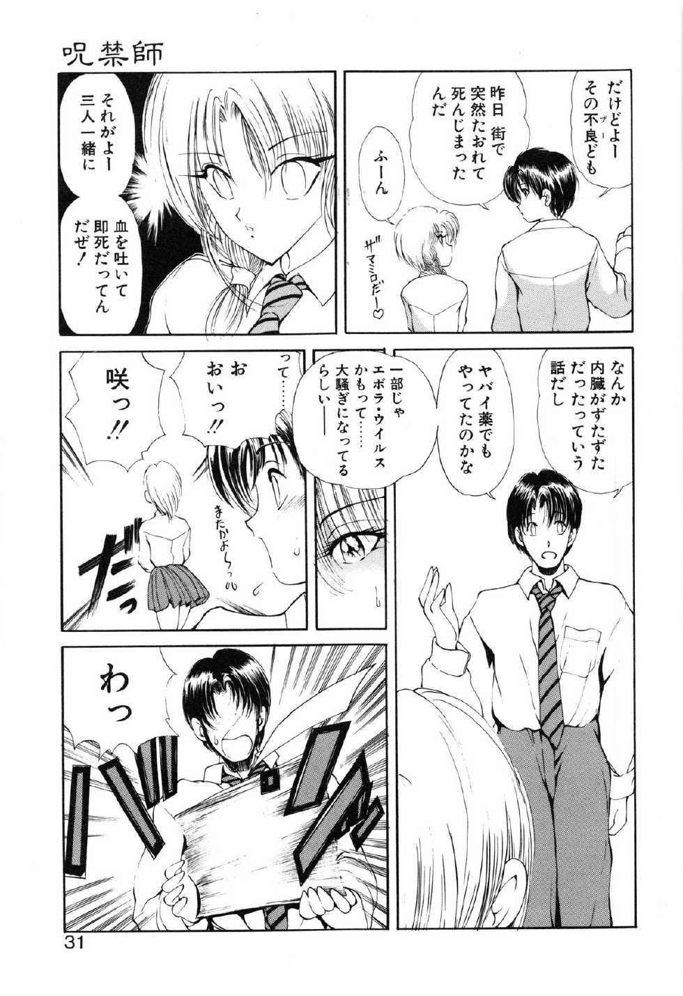 [Fujisaki Makoto] Jugonji Hyourei no Shou - Page 32