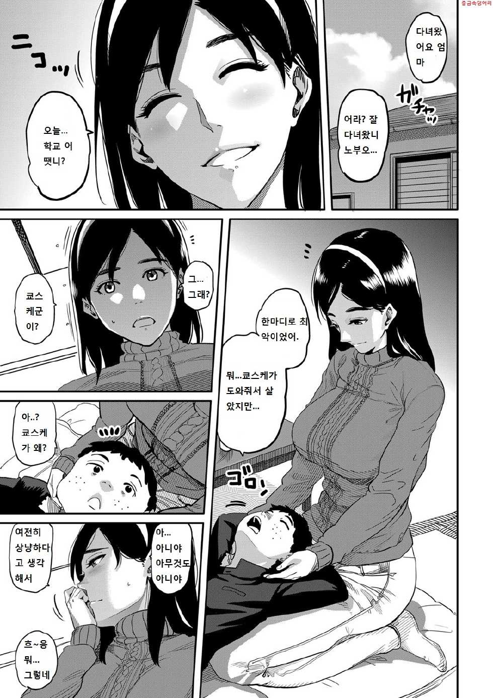 [Hana Hook] Haha to Ikemen x Boku to Zurineta | 엄마와미남×나와즈리네타 (Comic Magnum Vol. 34) [Korean] [Digital] - Page 3