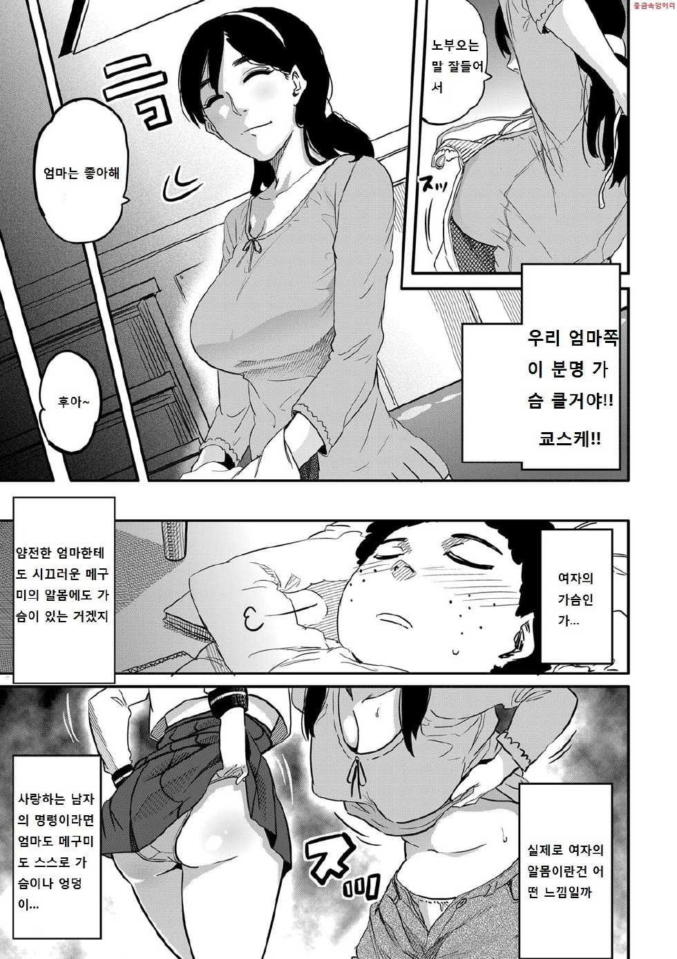 [Hana Hook] Haha to Ikemen x Boku to Zurineta | 엄마와미남×나와즈리네타 (Comic Magnum Vol. 34) [Korean] [Digital] - Page 5