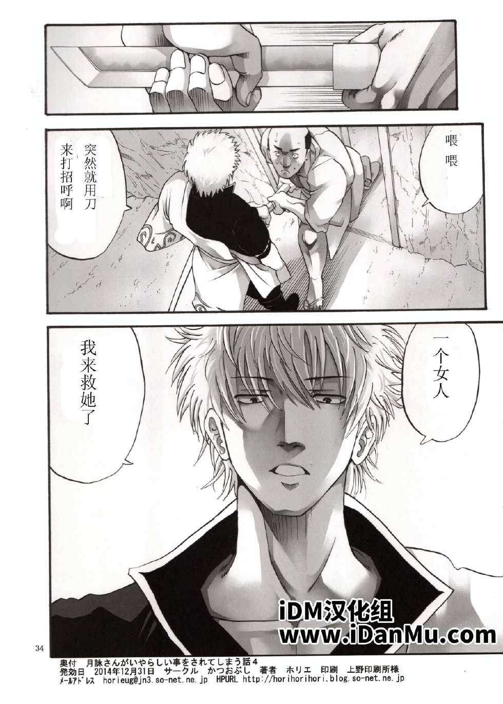 (C85) [Katsuobushi (Horie)] Tsukuyo-san ga Iyarashii Koto o Sarete Shimau Hanashi 4 (Gintama) [Chinese] [iDM汉化组] - Page 32