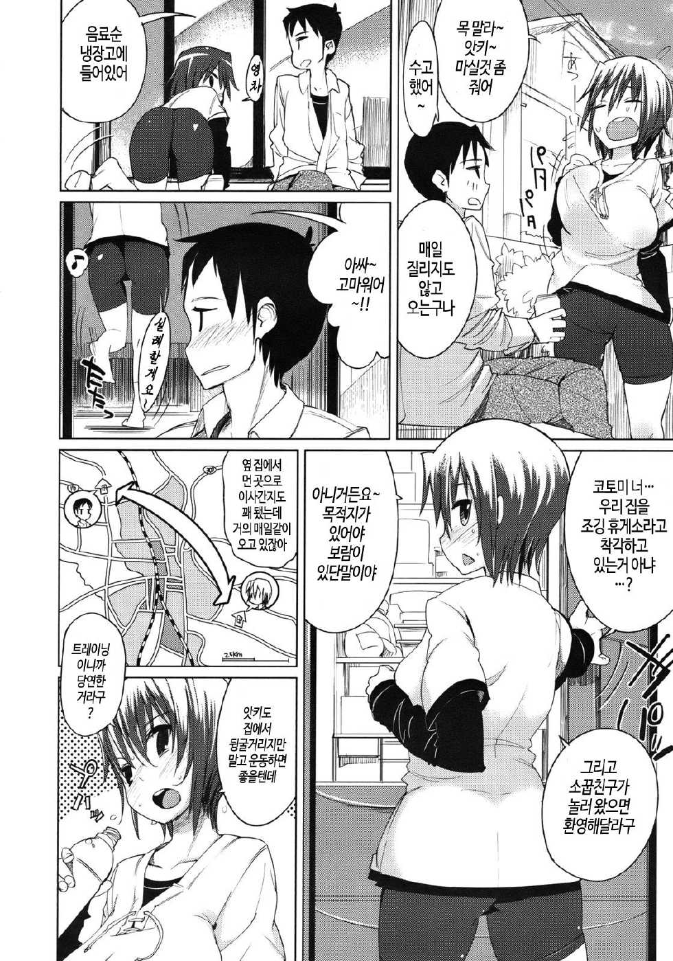 [Harepore] Love dash (COMIC Megastore 2010-08) [Korean] {PIROS 3} - Page 2