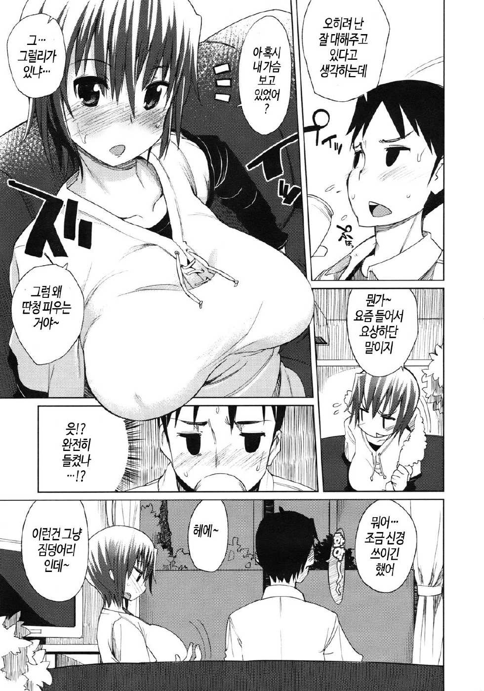 [Harepore] Love dash (COMIC Megastore 2010-08) [Korean] {PIROS 3} - Page 5