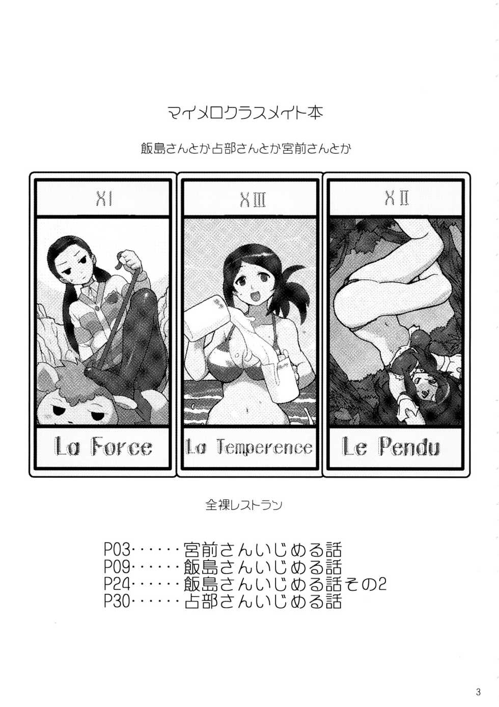(C71) [Zenra Restaurant (Heriyama)] MyMelo Classmate Bon Iijima San Toka Urabe San Toka Miyamae San Toka (Onegai My Melody) - Page 2