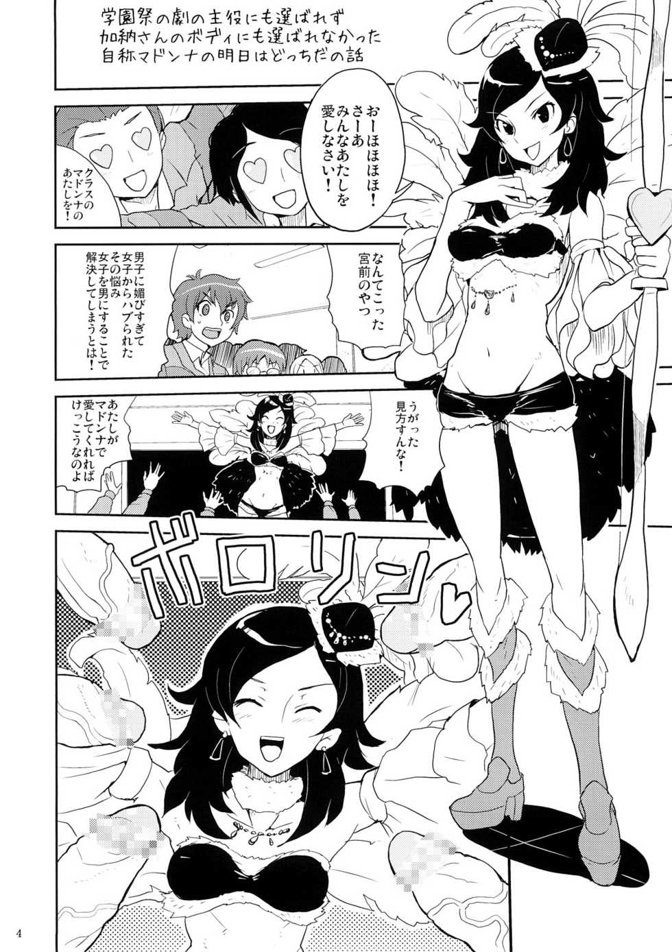 (C71) [Zenra Restaurant (Heriyama)] MyMelo Classmate Bon Iijima San Toka Urabe San Toka Miyamae San Toka (Onegai My Melody) - Page 3
