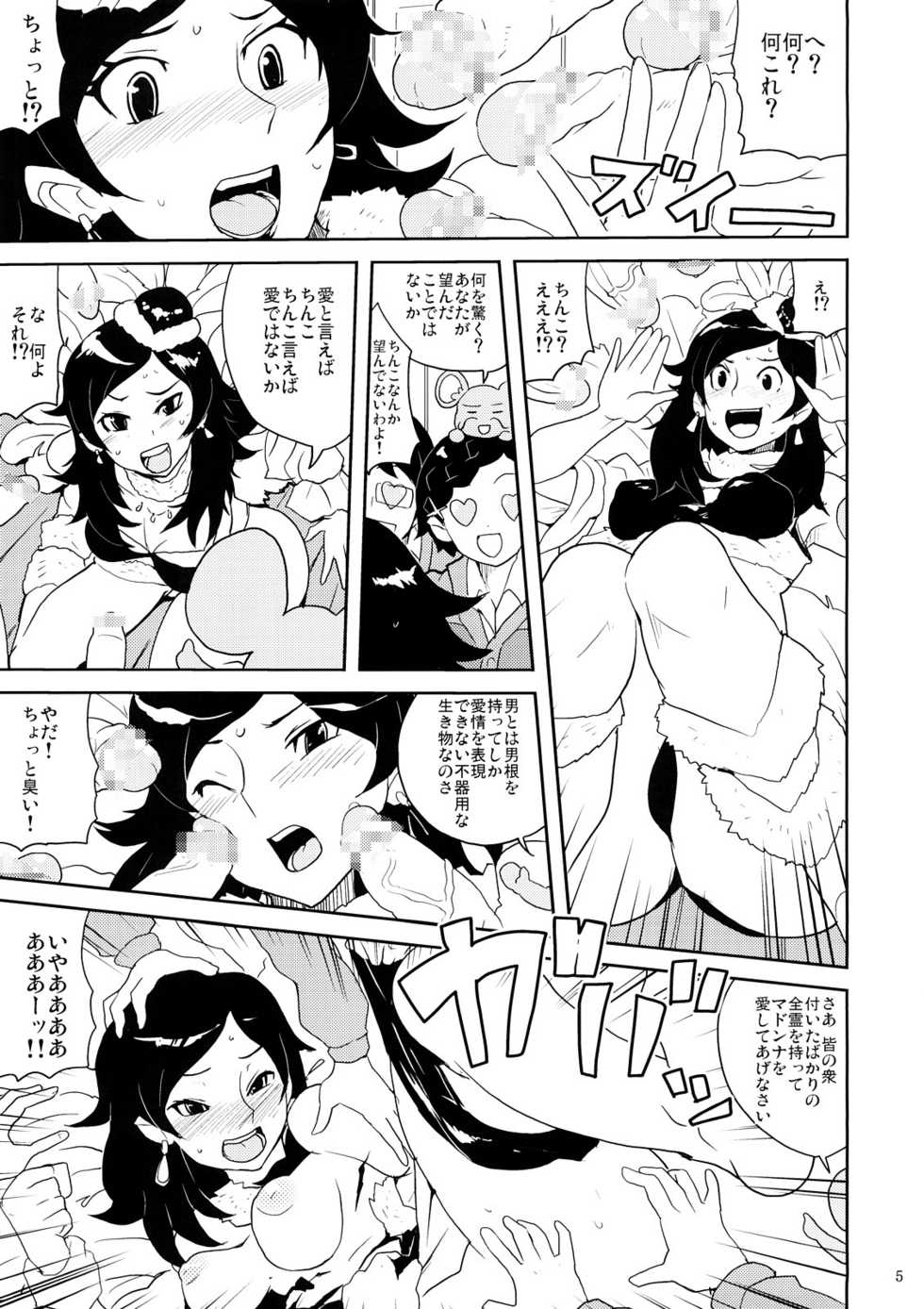(C71) [Zenra Restaurant (Heriyama)] MyMelo Classmate Bon Iijima San Toka Urabe San Toka Miyamae San Toka (Onegai My Melody) - Page 4