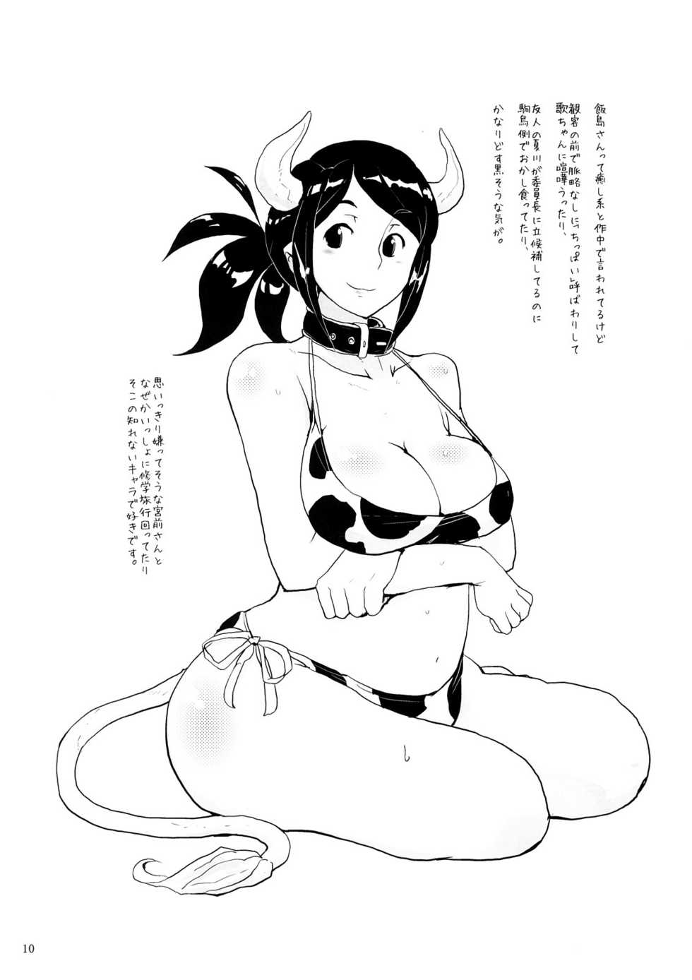 (C71) [Zenra Restaurant (Heriyama)] MyMelo Classmate Bon Iijima San Toka Urabe San Toka Miyamae San Toka (Onegai My Melody) - Page 9