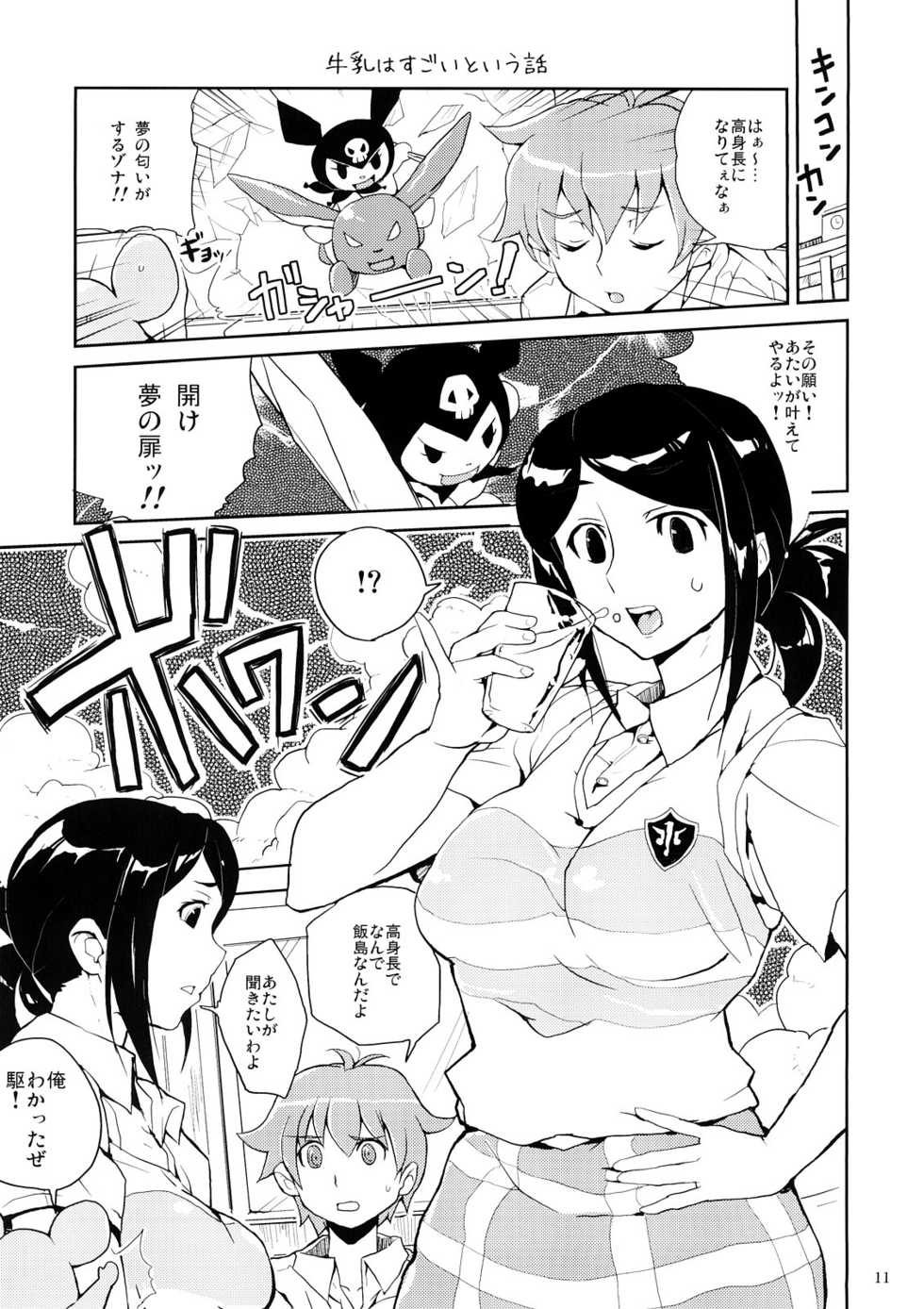 (C71) [Zenra Restaurant (Heriyama)] MyMelo Classmate Bon Iijima San Toka Urabe San Toka Miyamae San Toka (Onegai My Melody) - Page 10