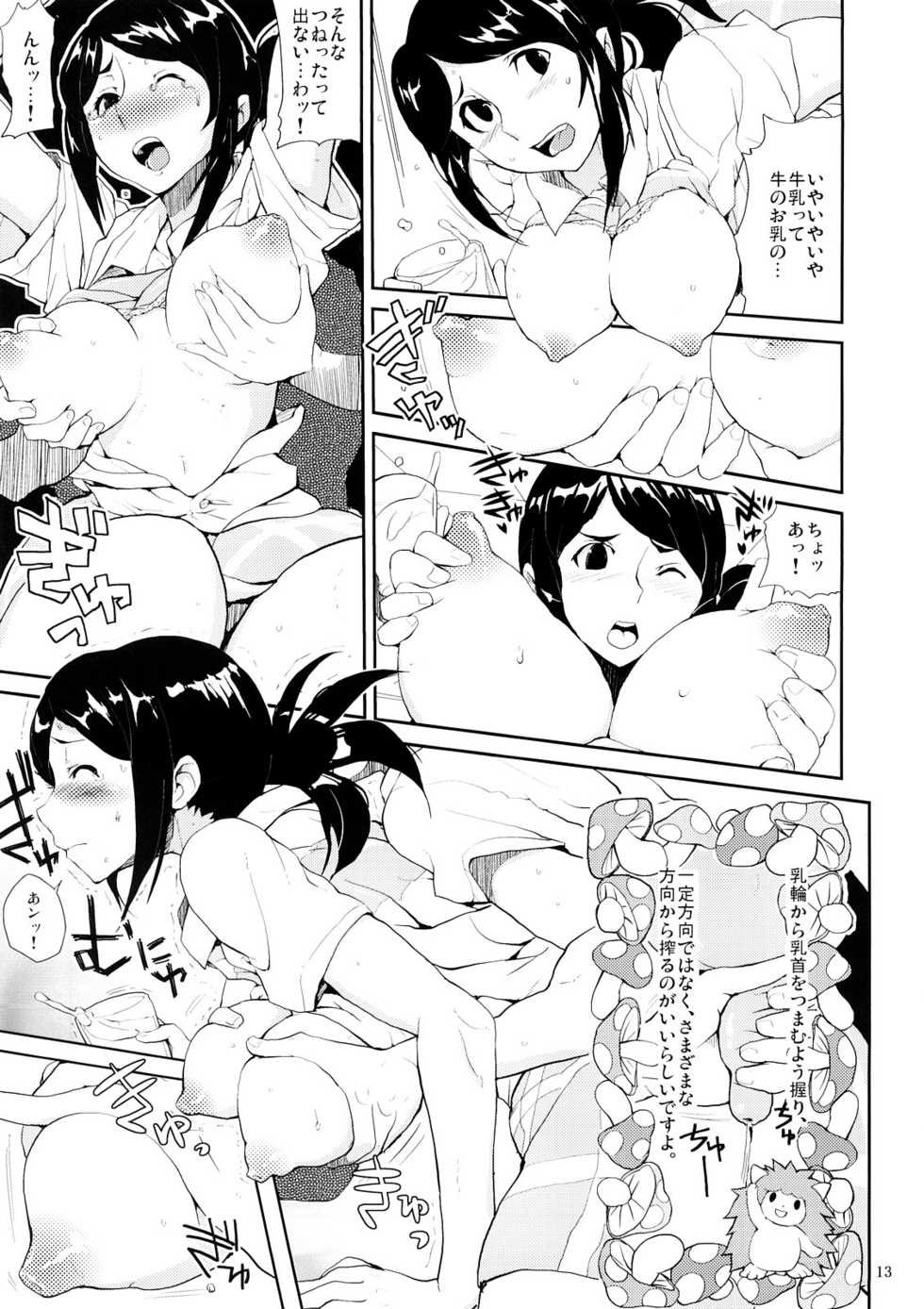 (C71) [Zenra Restaurant (Heriyama)] MyMelo Classmate Bon Iijima San Toka Urabe San Toka Miyamae San Toka (Onegai My Melody) - Page 12