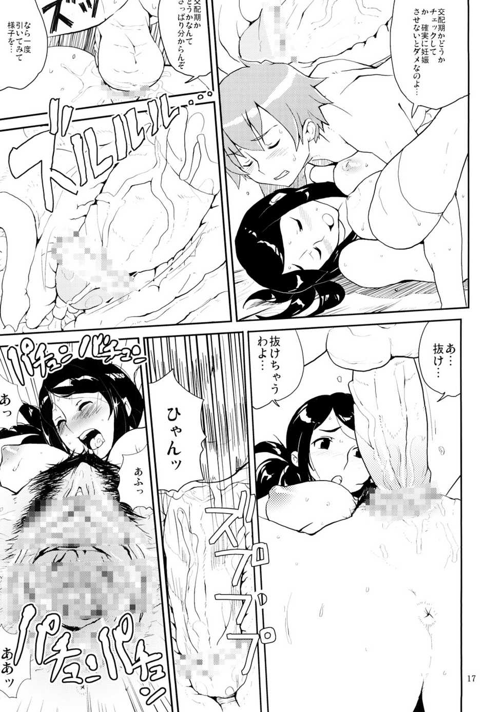 (C71) [Zenra Restaurant (Heriyama)] MyMelo Classmate Bon Iijima San Toka Urabe San Toka Miyamae San Toka (Onegai My Melody) - Page 16