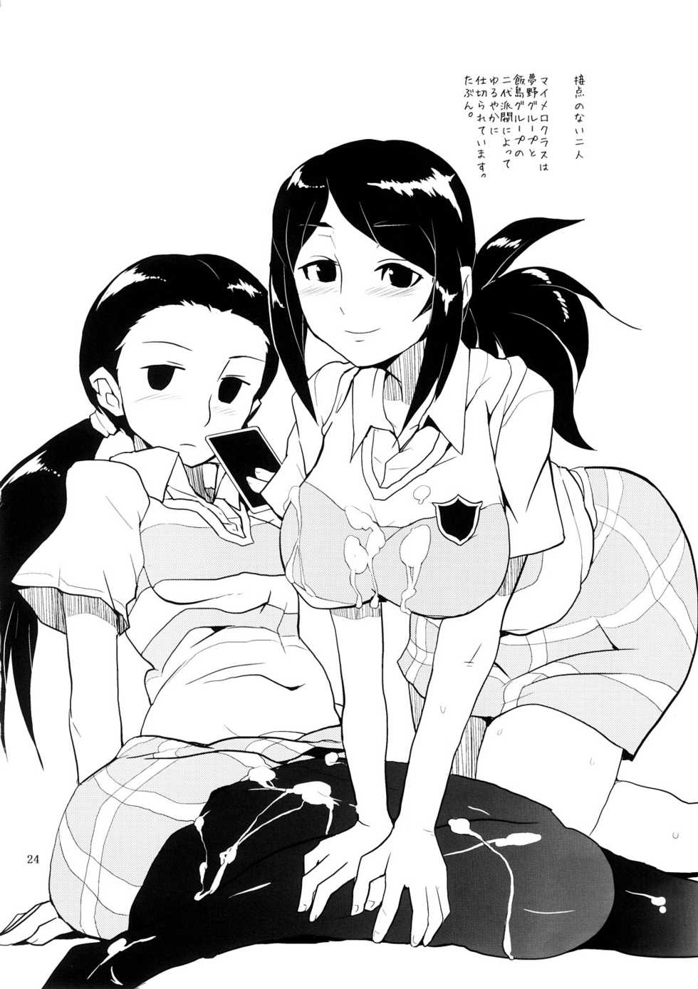 (C71) [Zenra Restaurant (Heriyama)] MyMelo Classmate Bon Iijima San Toka Urabe San Toka Miyamae San Toka (Onegai My Melody) - Page 23