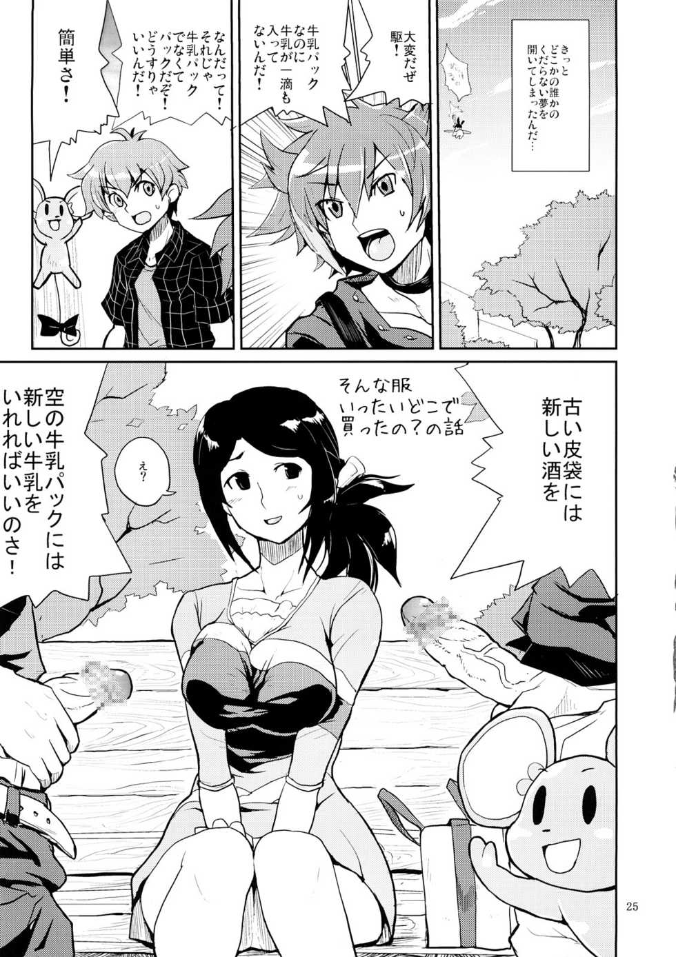 (C71) [Zenra Restaurant (Heriyama)] MyMelo Classmate Bon Iijima San Toka Urabe San Toka Miyamae San Toka (Onegai My Melody) - Page 24