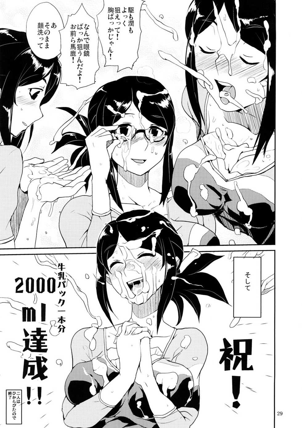 (C71) [Zenra Restaurant (Heriyama)] MyMelo Classmate Bon Iijima San Toka Urabe San Toka Miyamae San Toka (Onegai My Melody) - Page 28