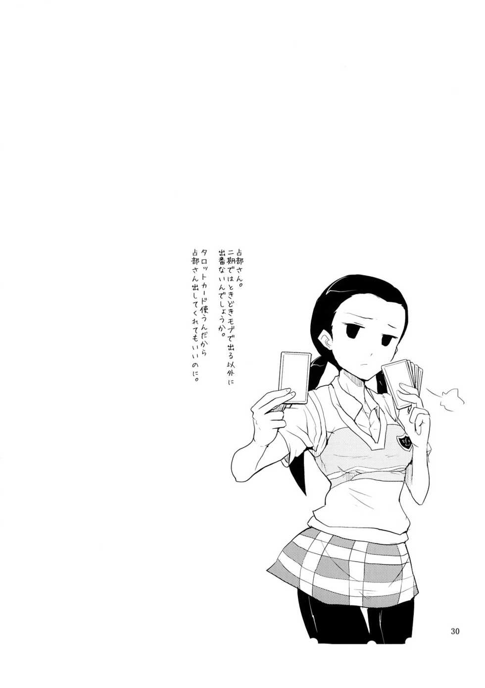 (C71) [Zenra Restaurant (Heriyama)] MyMelo Classmate Bon Iijima San Toka Urabe San Toka Miyamae San Toka (Onegai My Melody) - Page 29