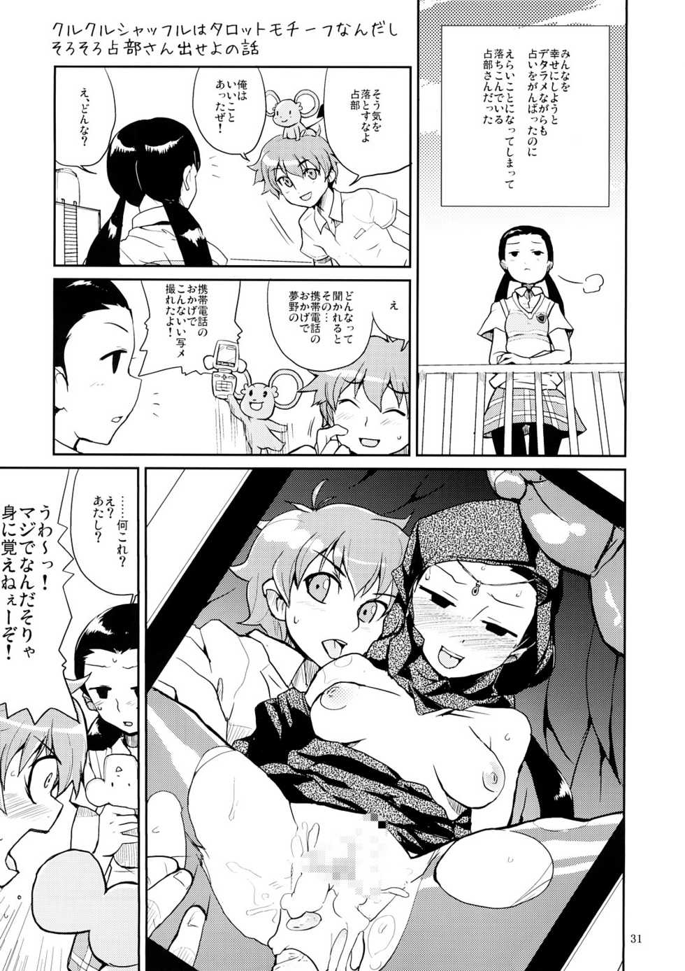 (C71) [Zenra Restaurant (Heriyama)] MyMelo Classmate Bon Iijima San Toka Urabe San Toka Miyamae San Toka (Onegai My Melody) - Page 30