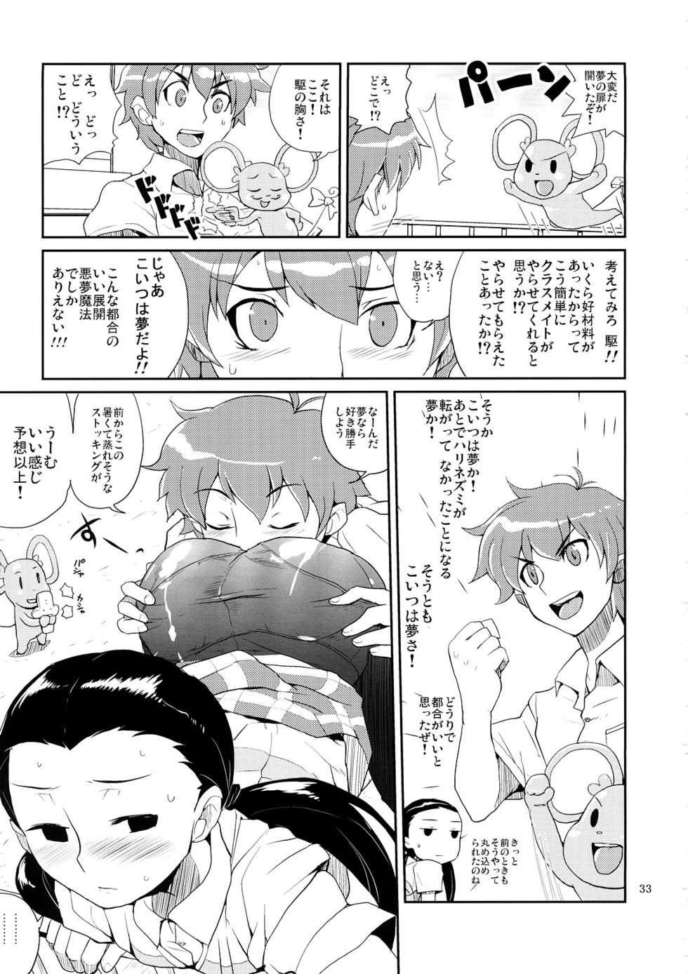 (C71) [Zenra Restaurant (Heriyama)] MyMelo Classmate Bon Iijima San Toka Urabe San Toka Miyamae San Toka (Onegai My Melody) - Page 32