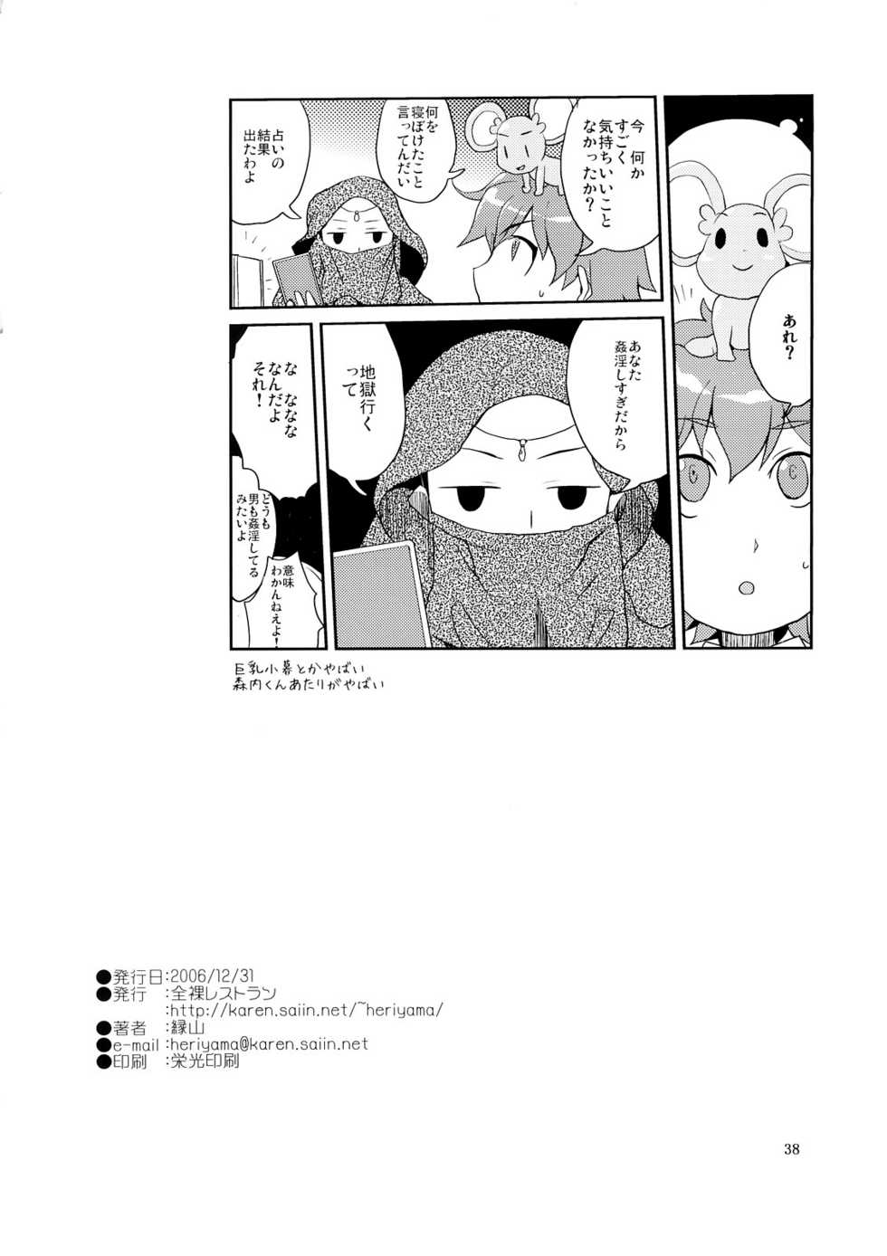 (C71) [Zenra Restaurant (Heriyama)] MyMelo Classmate Bon Iijima San Toka Urabe San Toka Miyamae San Toka (Onegai My Melody) - Page 37