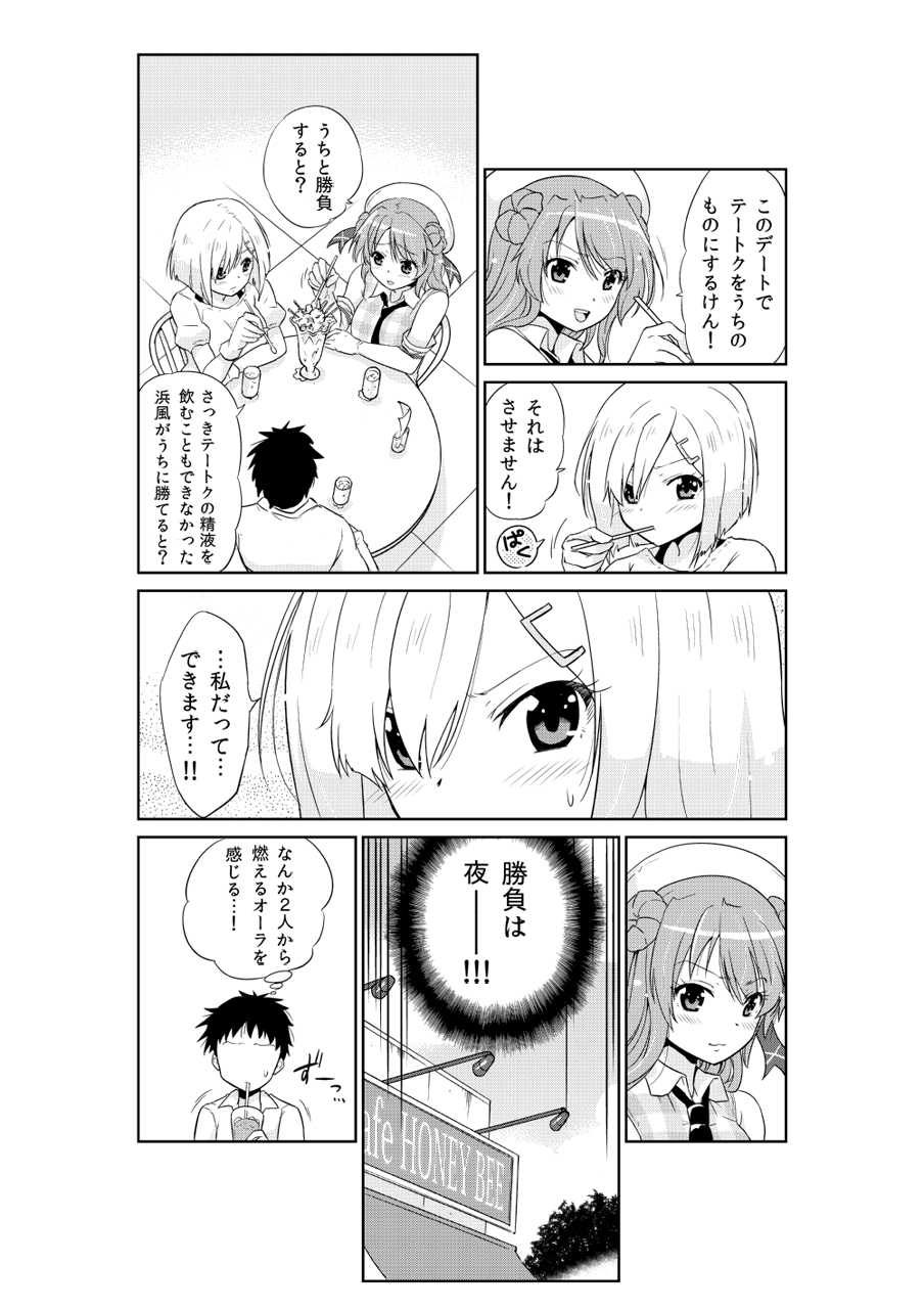 [sarfatation (Sarfata)] Hamakaze-chan to Urakaze-chan to (Kantai Collection -KanColle-) - Page 11