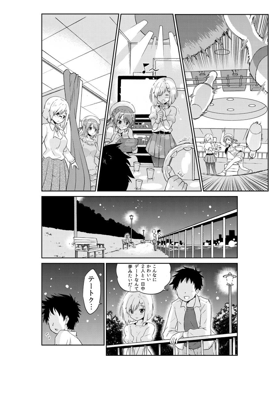 [sarfatation (Sarfata)] Hamakaze-chan to Urakaze-chan to (Kantai Collection -KanColle-) - Page 12