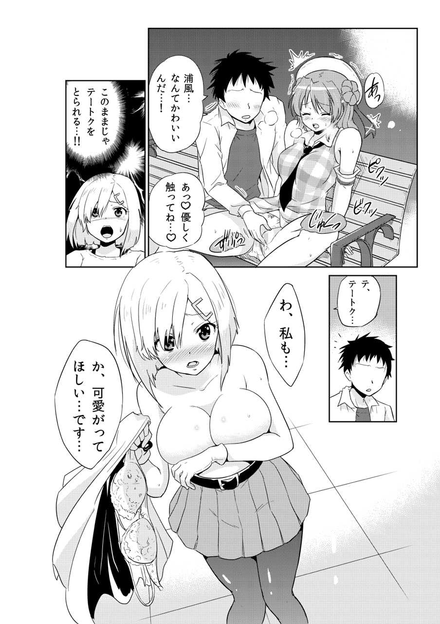 [sarfatation (Sarfata)] Hamakaze-chan to Urakaze-chan to (Kantai Collection -KanColle-) - Page 14
