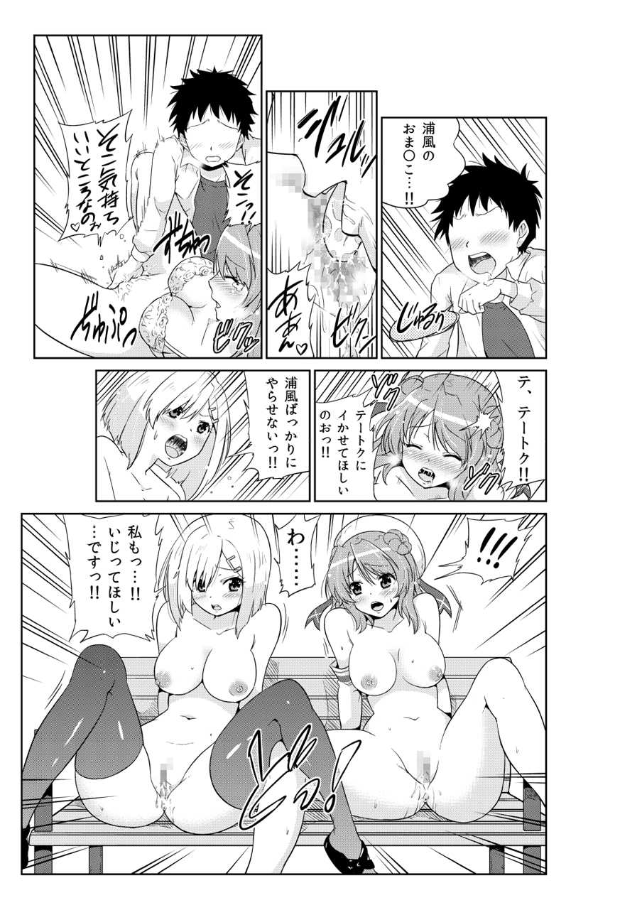 [sarfatation (Sarfata)] Hamakaze-chan to Urakaze-chan to (Kantai Collection -KanColle-) - Page 17