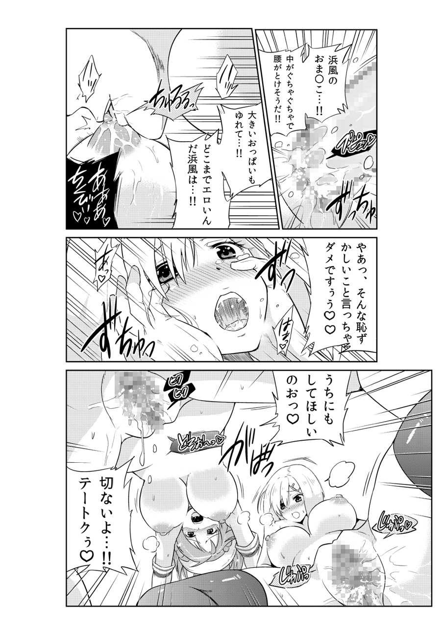 [sarfatation (Sarfata)] Hamakaze-chan to Urakaze-chan to (Kantai Collection -KanColle-) - Page 28