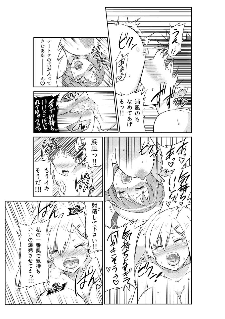 [sarfatation (Sarfata)] Hamakaze-chan to Urakaze-chan to (Kantai Collection -KanColle-) - Page 29