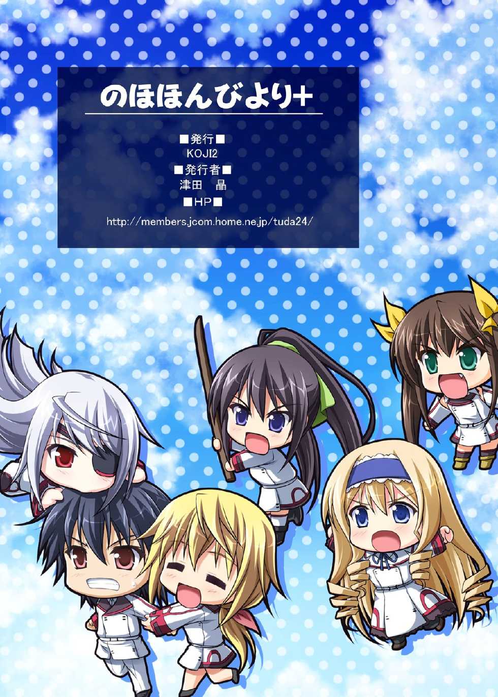 [KOJI2 (Tsuda Akira)] Nohohon Biyori+ (IS <Infinite Stratos>) [Thai ภาษาไทย] [เมพหมุน] [Digital] - Page 25