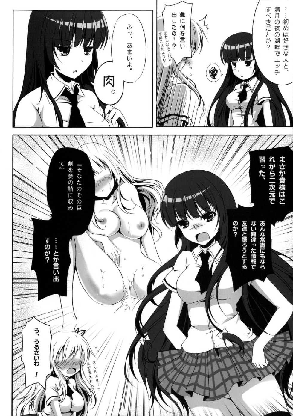 (FF19) [Apple Effect (Murasakio)] Joou-sama to Yukai na Pet-tachi (Boku wa Tomodachi ga Sukunai) - Page 7