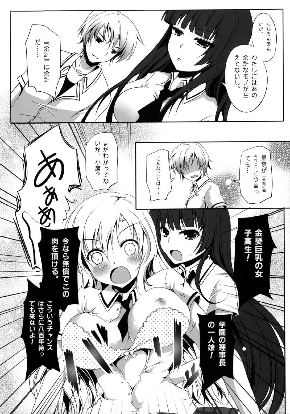 (FF19) [Apple Effect (Murasakio)] Joou-sama to Yukai na Pet-tachi (Boku wa Tomodachi ga Sukunai) - Page 9