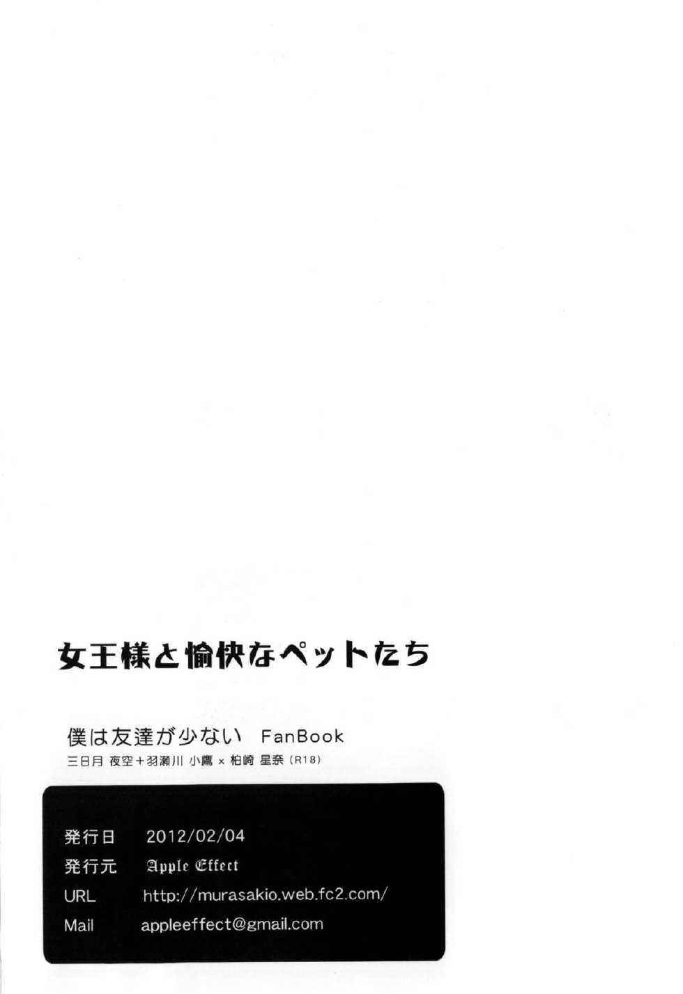 (FF19) [Apple Effect (Murasakio)] Joou-sama to Yukai na Pet-tachi (Boku wa Tomodachi ga Sukunai) - Page 25