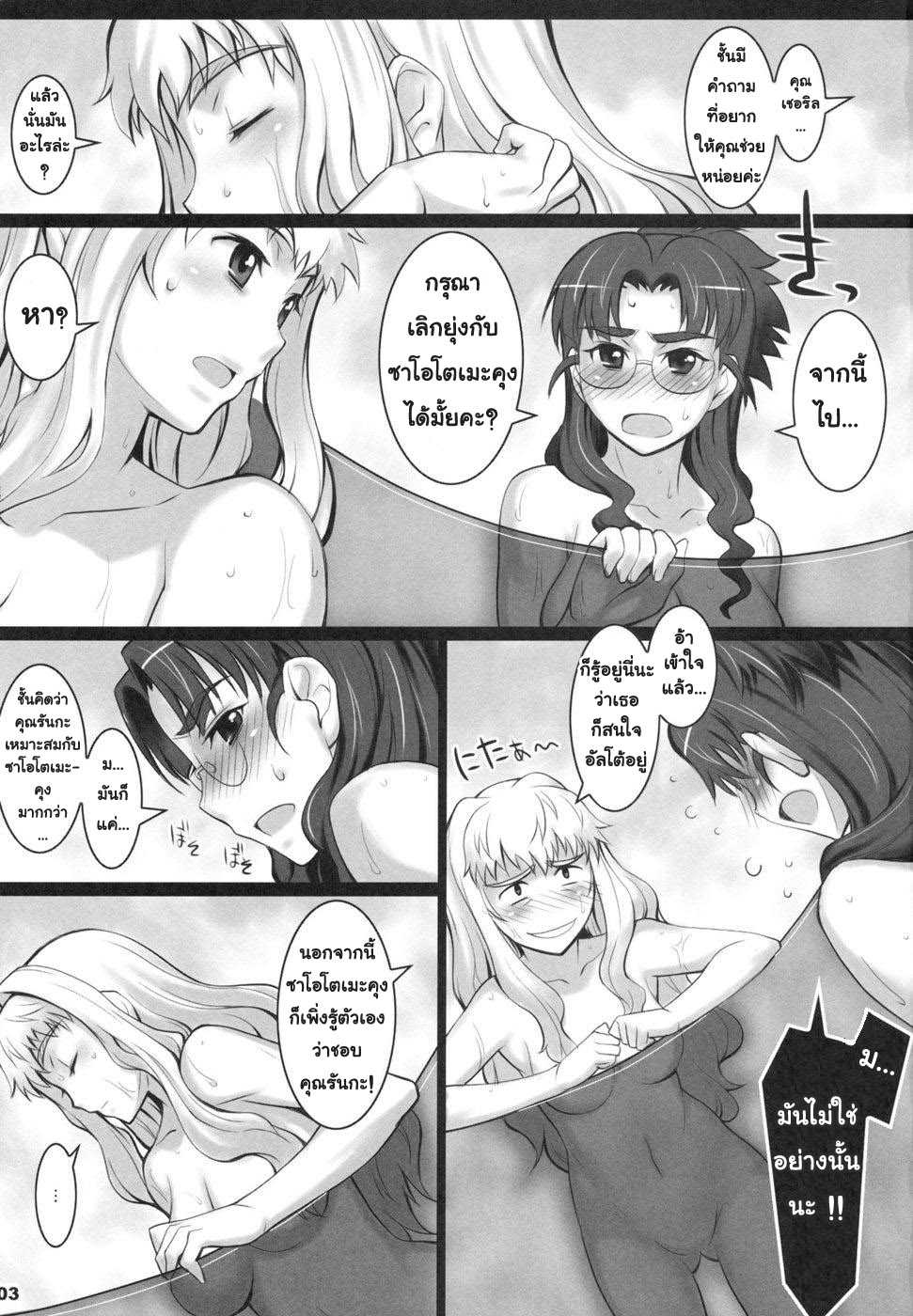 (C74) [ALFA300 (Seki Suzume)] ALFA 7mg (Macross Frontier) [Thai ภาษาไทย] [Jacko] - Page 2