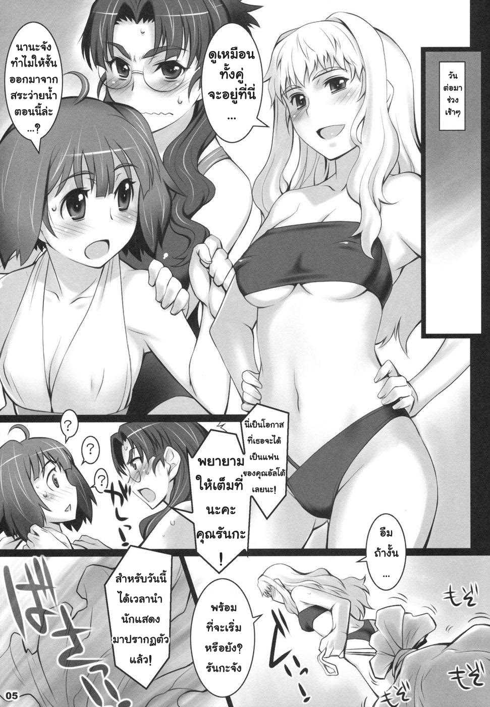 (C74) [ALFA300 (Seki Suzume)] ALFA 7mg (Macross Frontier) [Thai ภาษาไทย] [Jacko] - Page 4