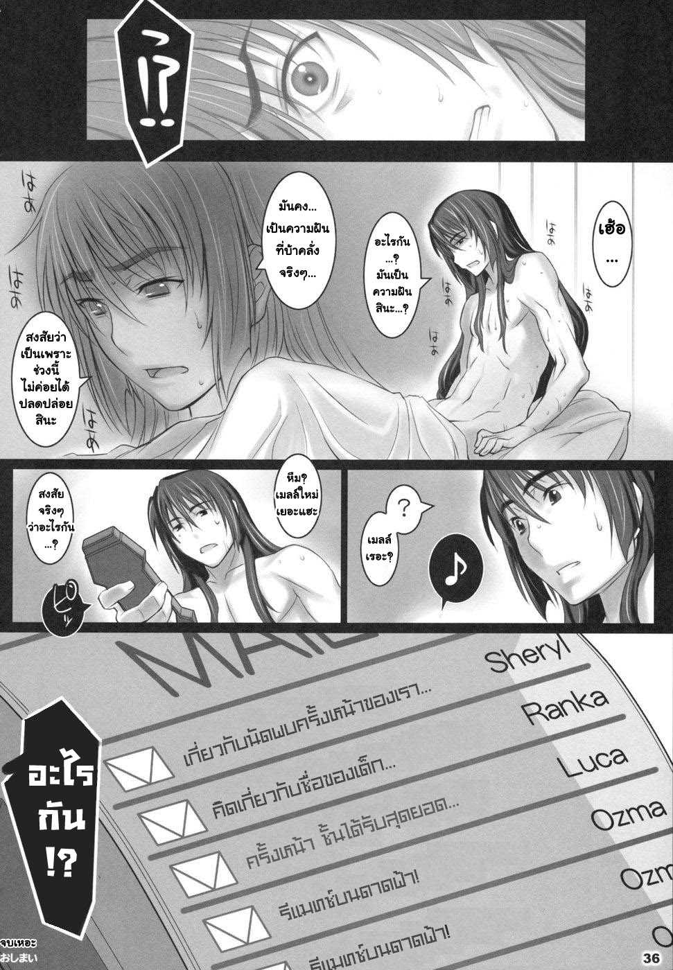 (C74) [ALFA300 (Seki Suzume)] ALFA 7mg (Macross Frontier) [Thai ภาษาไทย] [Jacko] - Page 35