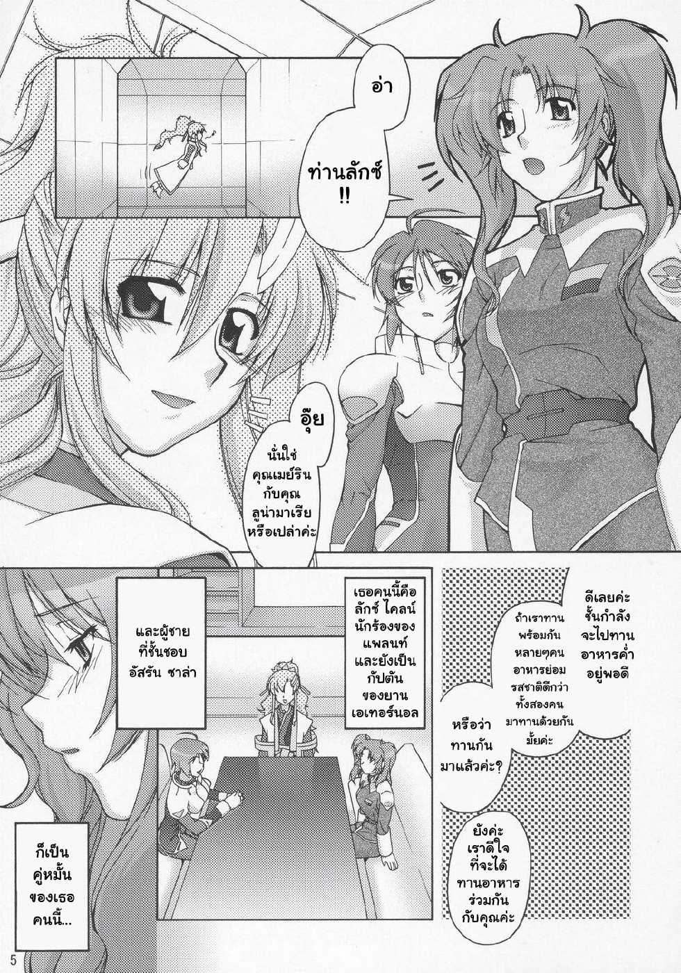 (C69) [GOLD RUSH (Suzuki Address)] Thank you! Meyrin Route (Gundam SEED Destiny) [Thai ภาษาไทย] [Jacko] - Page 4