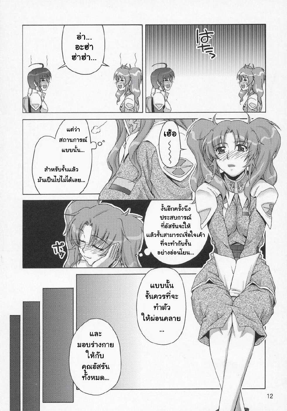 (C69) [GOLD RUSH (Suzuki Address)] Thank you! Meyrin Route (Gundam SEED Destiny) [Thai ภาษาไทย] [Jacko] - Page 11