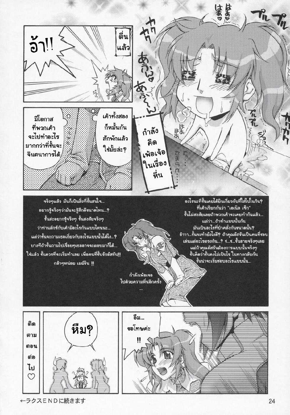 (C69) [GOLD RUSH (Suzuki Address)] Thank you! Meyrin Route (Gundam SEED Destiny) [Thai ภาษาไทย] [Jacko] - Page 23