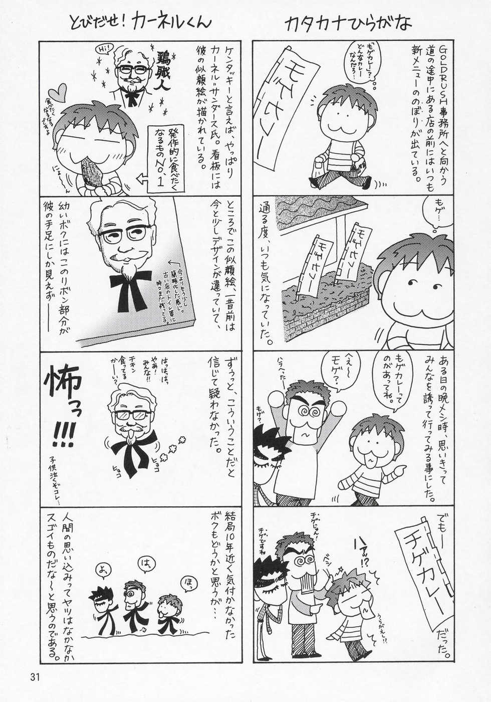 (C69) [GOLD RUSH (Suzuki Address)] Thank you! Meyrin Route (Gundam SEED Destiny) [Thai ภาษาไทย] [Jacko] - Page 30