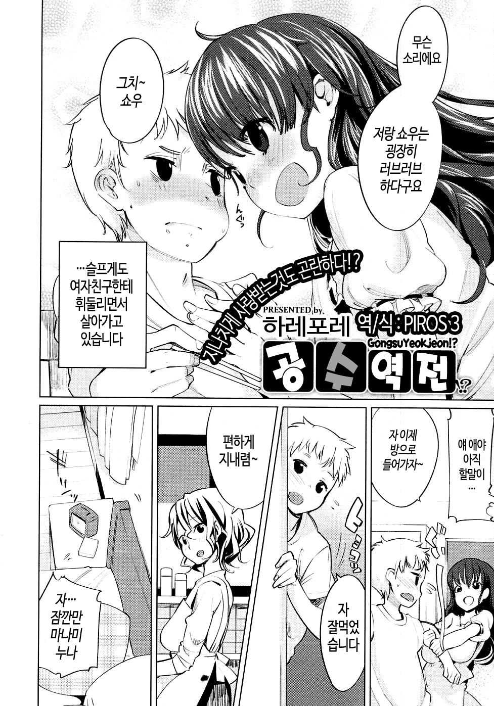 [Harepore] Koushu Gyakuten!? | 공수 역전!? (COMIC Megastore 2011-02) [Korean] [PIROS 3] - Page 2