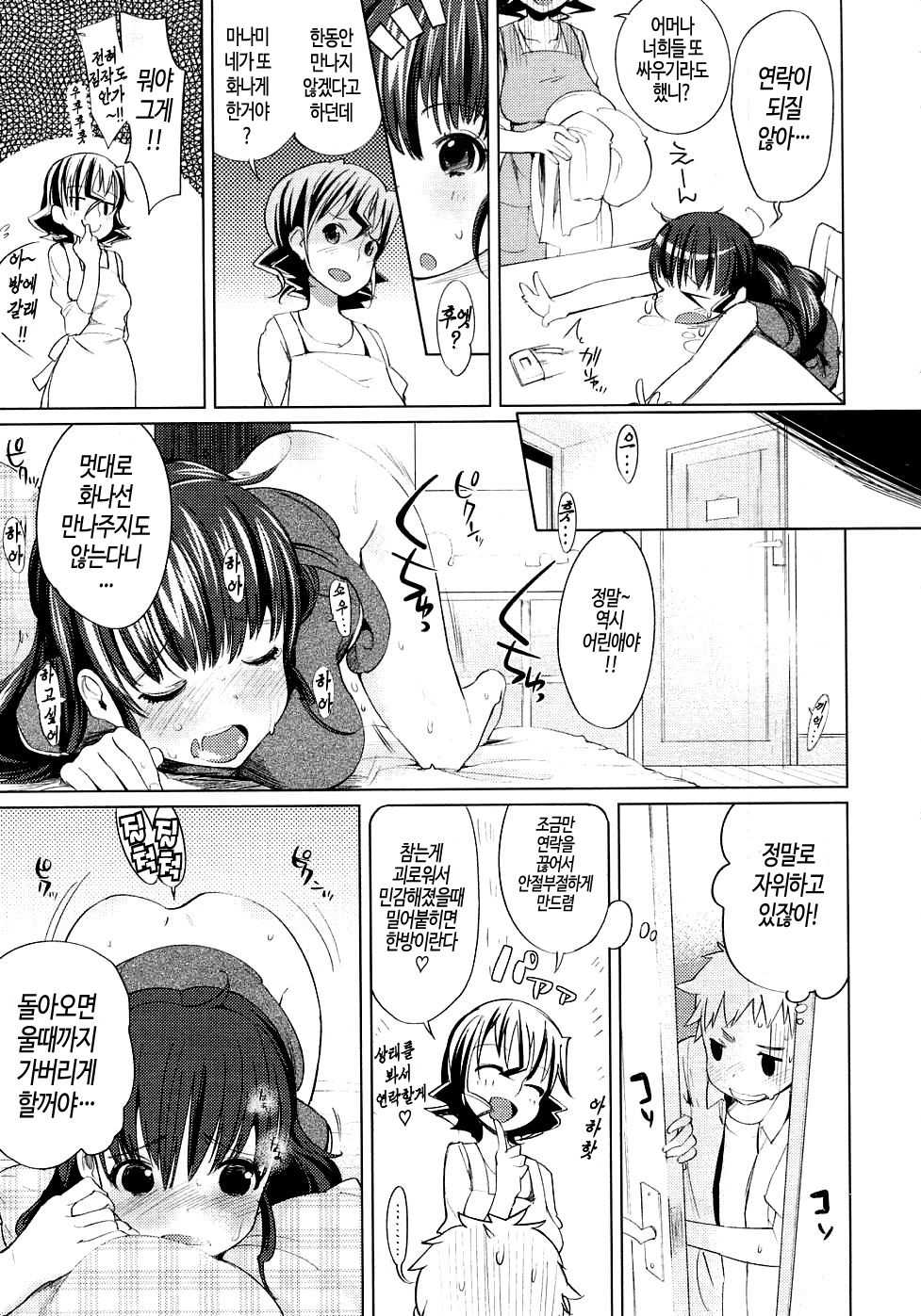 [Harepore] Koushu Gyakuten!? | 공수 역전!? (COMIC Megastore 2011-02) [Korean] [PIROS 3] - Page 11
