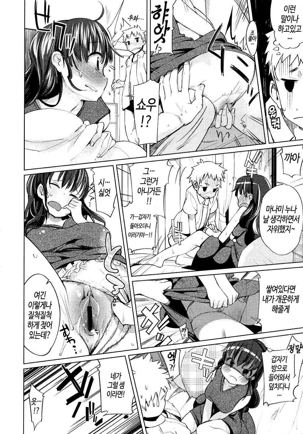 [Harepore] Koushu Gyakuten!? | 공수 역전!? (COMIC Megastore 2011-02) [Korean] [PIROS 3] - Page 12