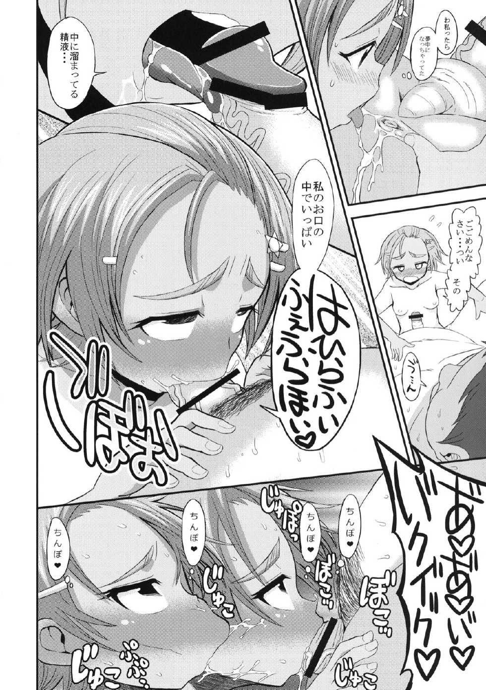 [GOD Ryokutya (Bu-chan)] Akogi na Mane wa Yamerarenai! (Futari wa Precure Splash Star) [Digital] - Page 17