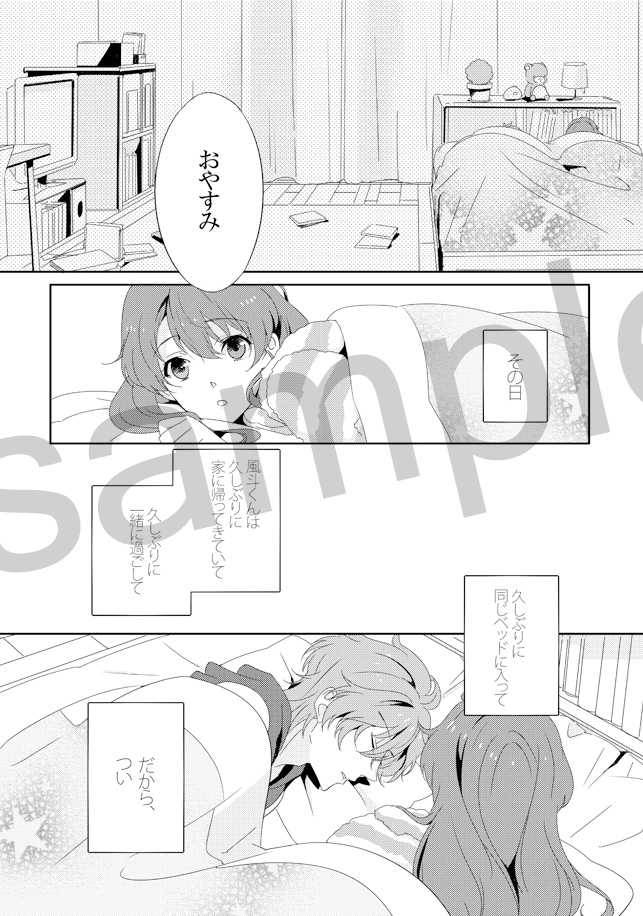 [Huit (Ageha)] Crazy For You! (Brothers Conflict) [Sample] - Page 2